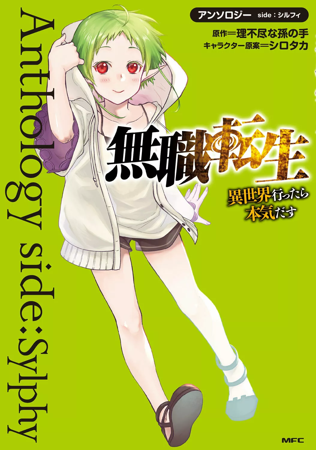 Portada de Antología Sylphy