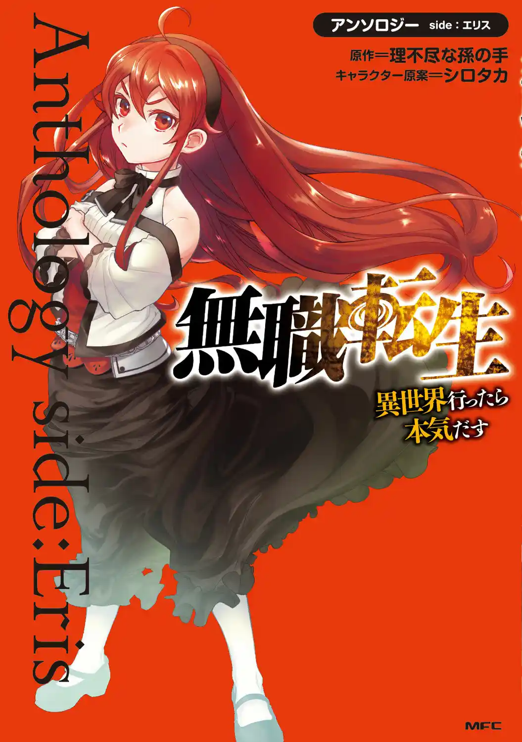 Portada de Antología Eris