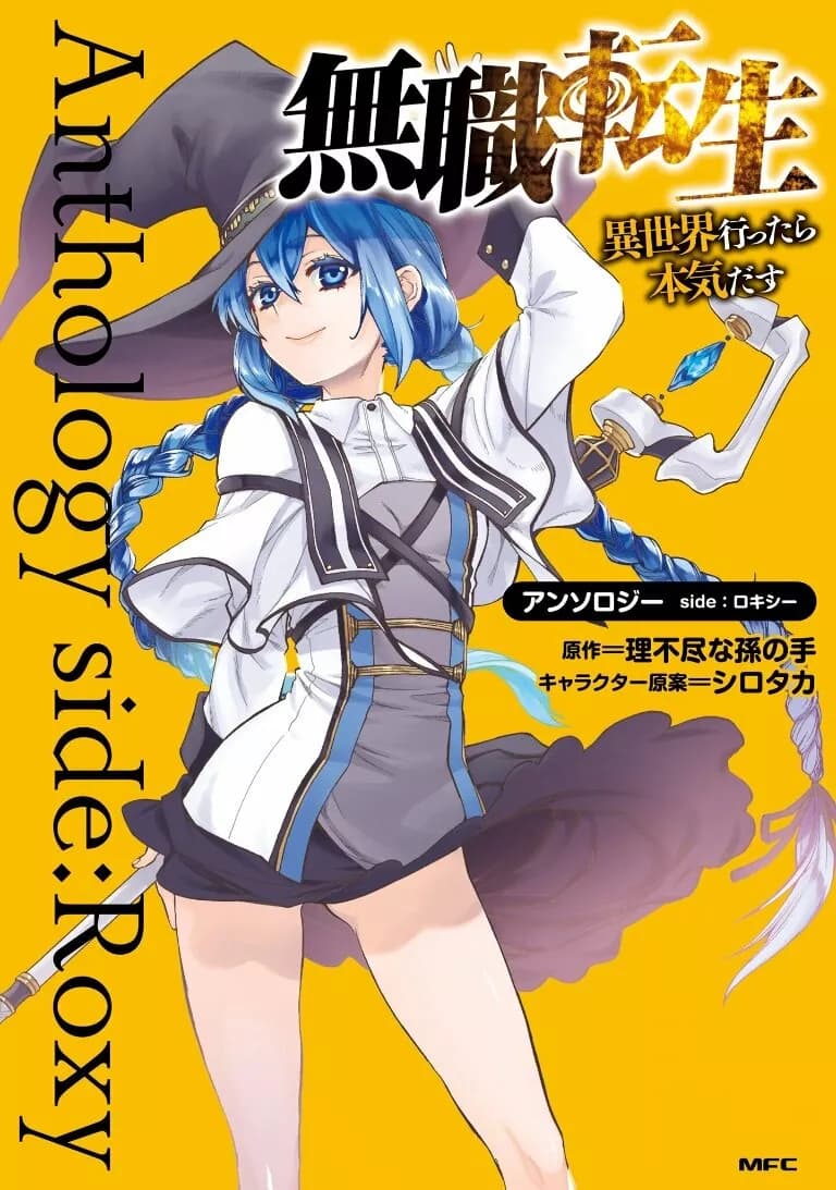 Portada de Antología Roxy